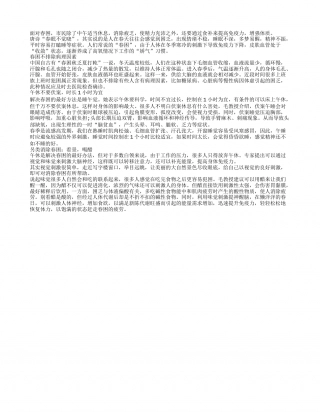 看景喝醋可以帮你消除春困早春.txt