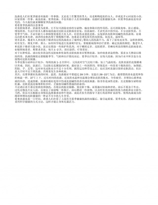 看看夏季洗澡的注意事项盛夏.txt