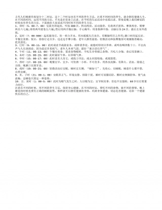 看十二时辰养生法保护你的健康早春.txt