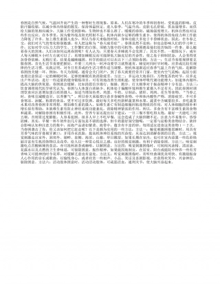 抗击春困 赶走疲劳早春.txt