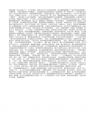 抗热消暑　别入误区盛夏.txt