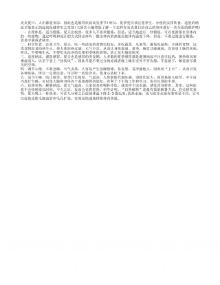 科学饮食 以热补热乃夏季养生首选盛夏.txt