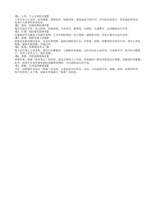 可以有效缓解秋燥的七种好食物凉秋.txt