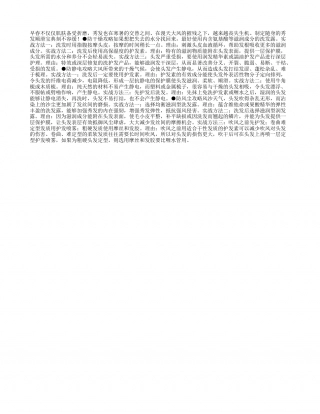 刻不容缓！早春护发全攻略早春.txt
