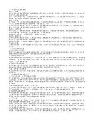 空调病的症状有哪些.txt