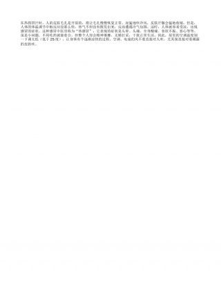 空调对面吹 落下伤风的病根盛夏.txt