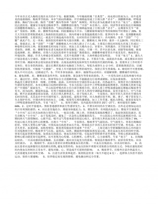 空调杀手最伤颈椎和肩腰盛夏.txt