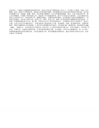 空调眼病 夏季也需防盛夏.txt