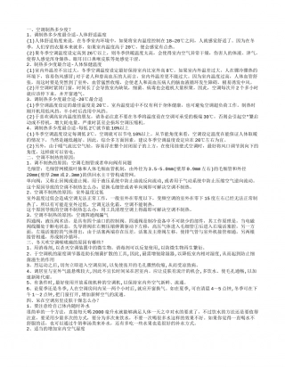 空调制热多少度,空调不制热的原因：.txt