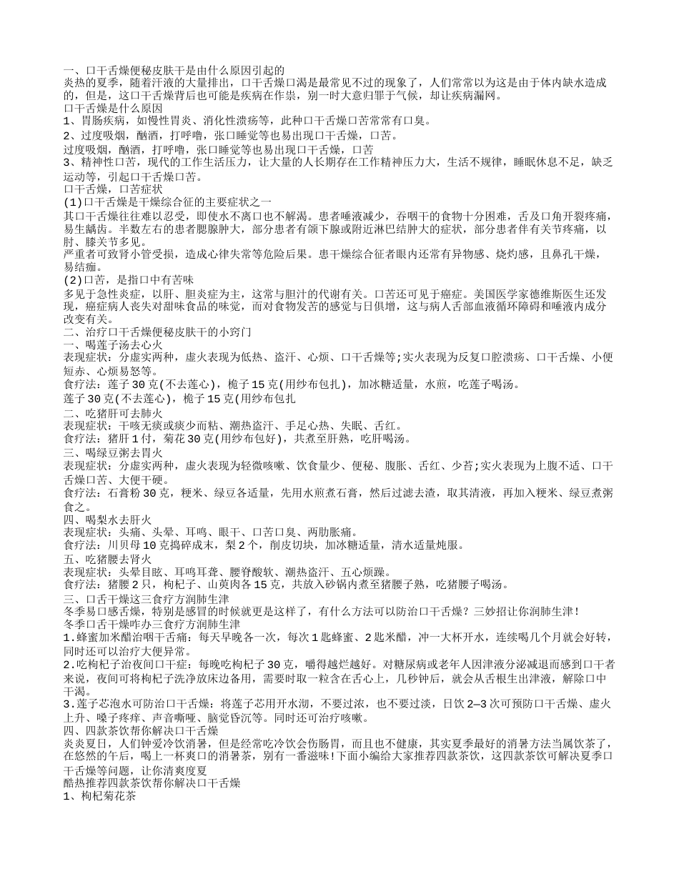 口干舌燥便秘皮肤干 这样喝就能改善.txt_第1页