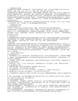 口腔溃疡的病因 三岁小孩口腔溃疡怎么办.txt