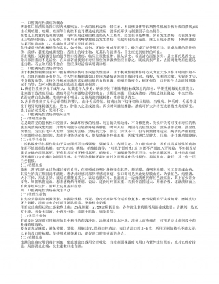 口腔褥疮性溃疡癌变怎么办 口腔褥疮性溃疡的特点.txt