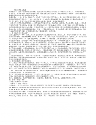 口罩戴法 口罩让你隔绝空气污染.txt