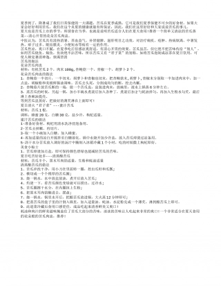 苦瓜夏季助健康 苦在口中甜在心盛夏.txt
