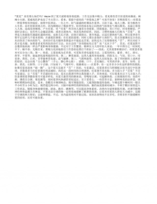 苦夏保健养生手册盛夏.txt