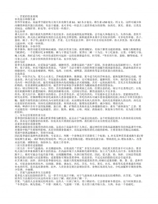 苦夏吃什么好呢 苦夏的保健.txt
