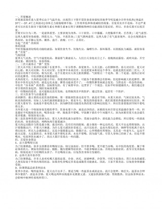 苦夏的饮食禁忌大揭秘 节与洁是首要.txt