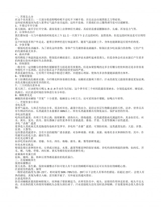 苦夏如何养生 怎样舒服的度过苦夏.txt