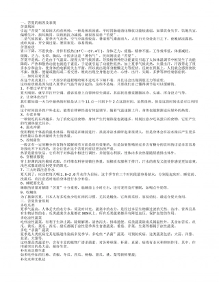 苦夏是怎么一回事 苦夏保健常识.txt