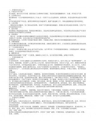 苦夏怎么度过 在苦夏时如何养生.txt