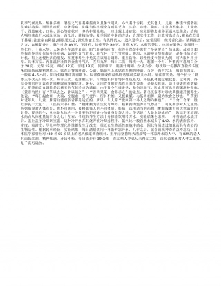 酷热暑天的饮食养生法盛夏.txt