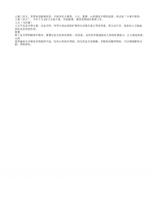酷热夏季吃三薯 有助对抗炎热盛夏.txt