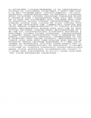 酷暑 莫让电器病伤身盛夏.txt