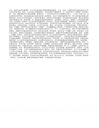 酷暑莫让电器病伤身盛夏.txt