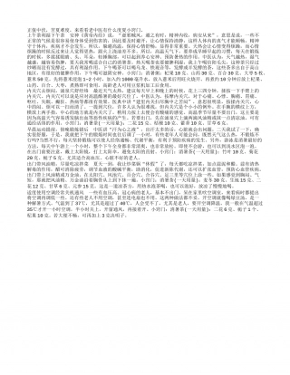 酷暑难耐看看老中医推荐的避暑小窍门.txt
