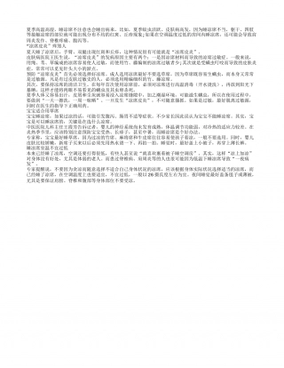酷暑要防“凉席？盛夏.txt