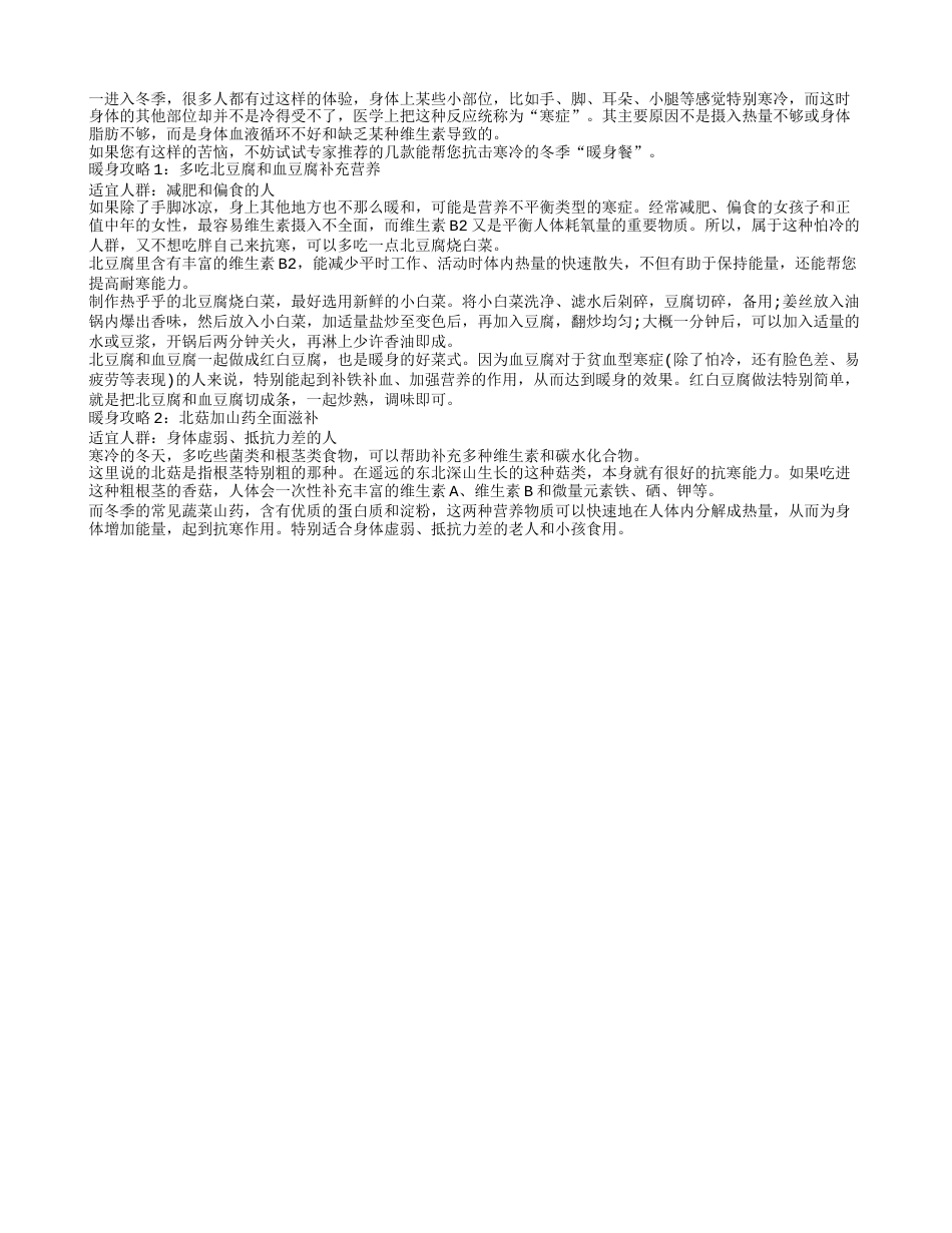 快来试试冬季暖身攻略让您这个冬天不再寒冷！.txt_第1页