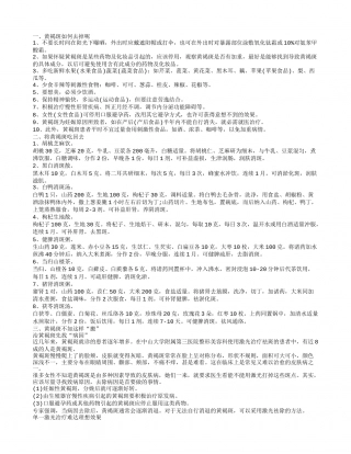 快速有效去除黄褐斑 黄褐斑吃什么好.txt