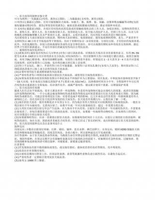 狂犬疫苗的接种对象 狂犬疫苗有效期是几年.txt