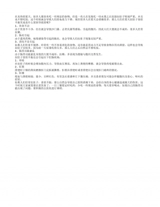 拉肚子食欲不振 究竟是什么原因.txt