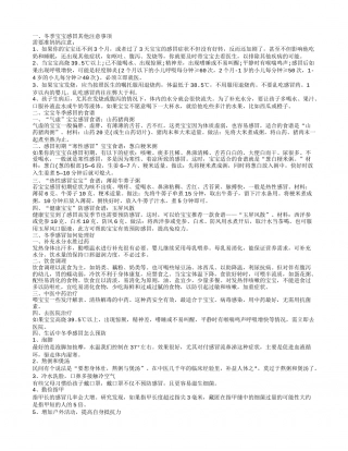 辣妈对应宝宝在冬季感冒是如何处理好 冬季宝宝感冒其他注意事项有哪些.txt