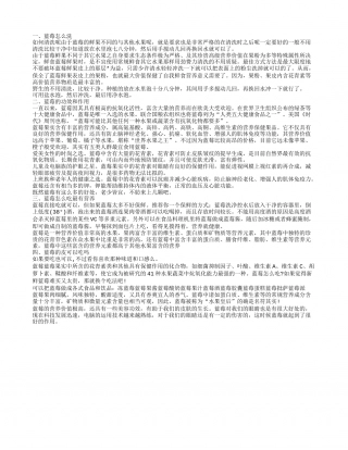 蓝莓的功效与作用都有哪些 这些你都知道吗.txt