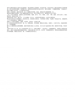 牢记生活中八个数字保健康早春.txt