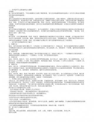 老年冬季皮肤瘙痒怎么办 老年冬季皮肤瘙痒吃什么.txt