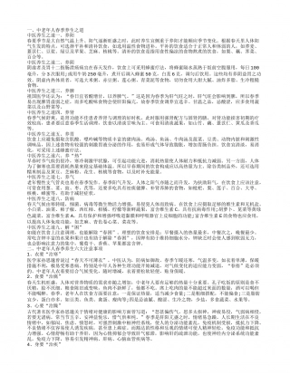 老年人春季养生老人养生的小妙招.txt