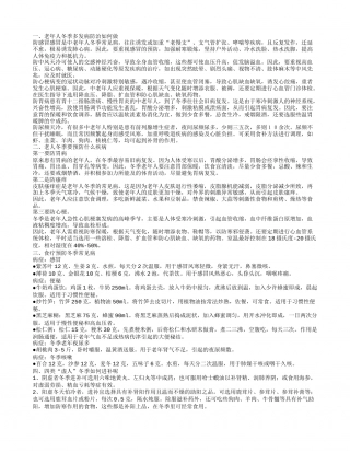 老年人冬季多发病防治怎么做 老人冬季要预防哪些疾病.txt