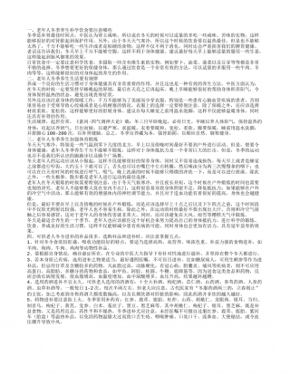 老年人冬季养生科学饮食要注意哪些.txt