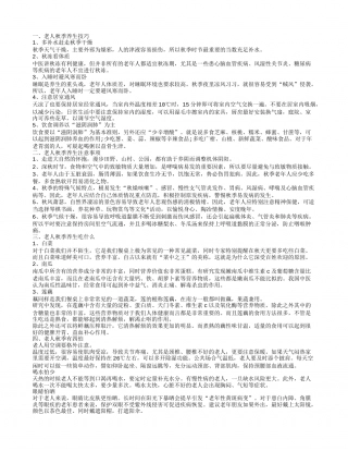 老年人秋季怎样养生保健 老人秋季的养生技巧.txt