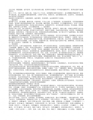 老年人如何夏季养生盛夏.txt