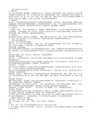 老年人如何养生秋季养生四大重点.txt