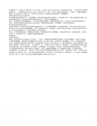 老年人夏季乱吹风扇或吹出脑中风盛夏.txt