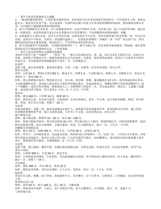 老年人夏季皮肤瘙痒怎么办老年人吃什么缓解皮肤瘙痒.txt