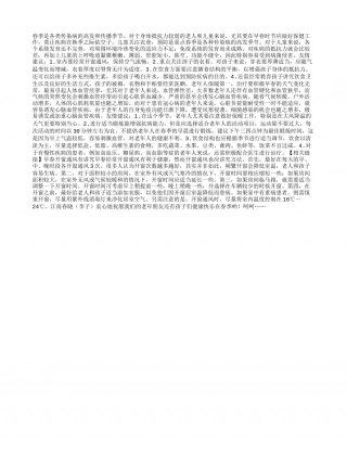 老人、儿童早春保健关注早春.txt