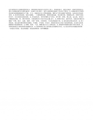 老人春季提防肺结核早春.txt