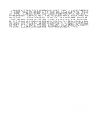 老人春季有五忌早春.txt