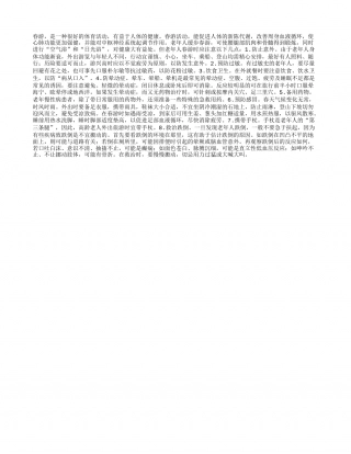 老人春游八注意早春.txt